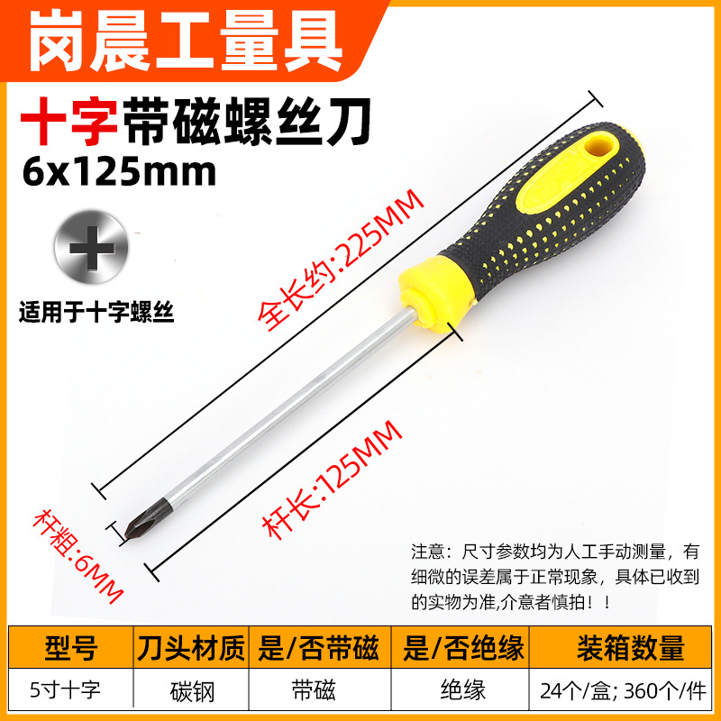 Full Sky Star screwdriver manual labor-saving repair screw screwdriver, flat-head cross household screwdriver, magnetic screwdriver manufacturer undefined