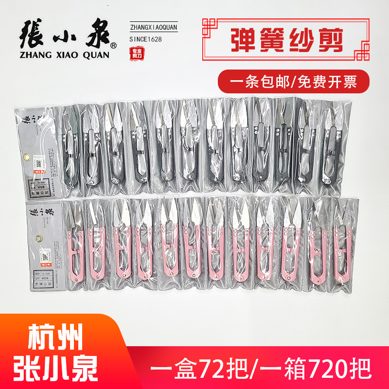 Hangzhou Zhang Xiaoquan's household TB448 thread trimming, spring cutting, cross-stitch, U-shaped cutting and sewing small scissors full figure