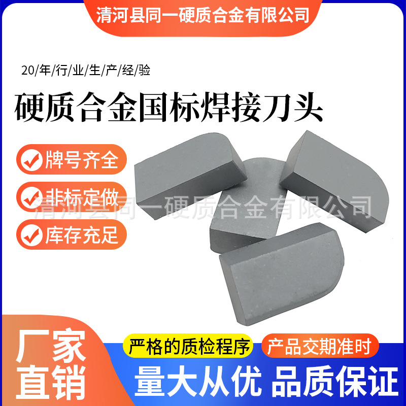Hard alloy P30 welded inserts, A20, B20, B25 tungsten steel turning inserts, tungsten steel tool heads full figure