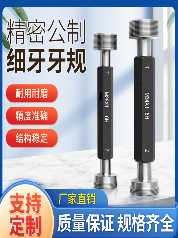 Metric fine thread plug gauge, go and stop gauge, external thread go and stop gauge, 6H high precision, 1 pitch details Picture