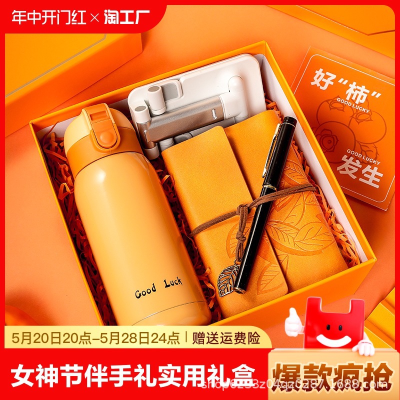 Practical souvenirs and festival gifts for employees, bridesmaids, high-end wedding gift boxes, birthday gift sets, and great items full figure
