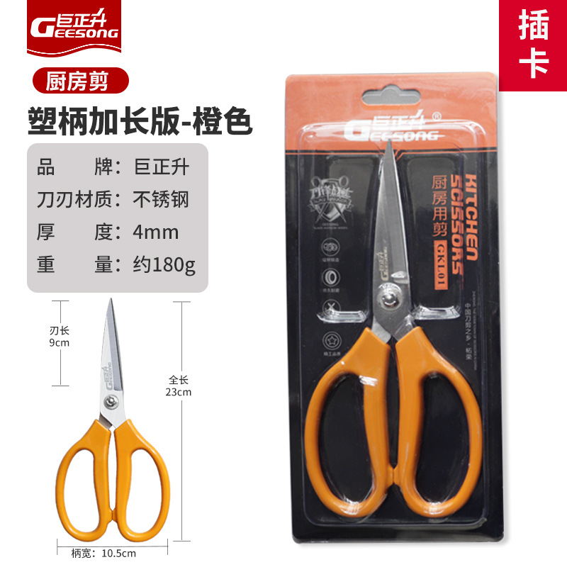 Juzheng Shengplastic-handled scissors, stainless steel practical kitchen scissors, scallion scissors, sharp office scissors undefined