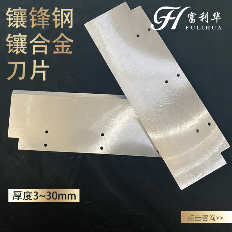 Tungsten steel blades, sharp steel blades, cemented carbide slitting knives, high-speed steel/white steel/die steel blades details Picture