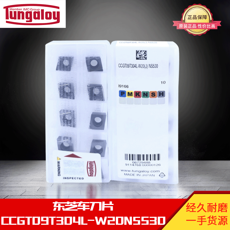 We act as an agent for wholesale of Toshiba CNC inserts from Japan, including CCGT09T304L-W20NS530, milling machine inserts and lathe inserts full figure