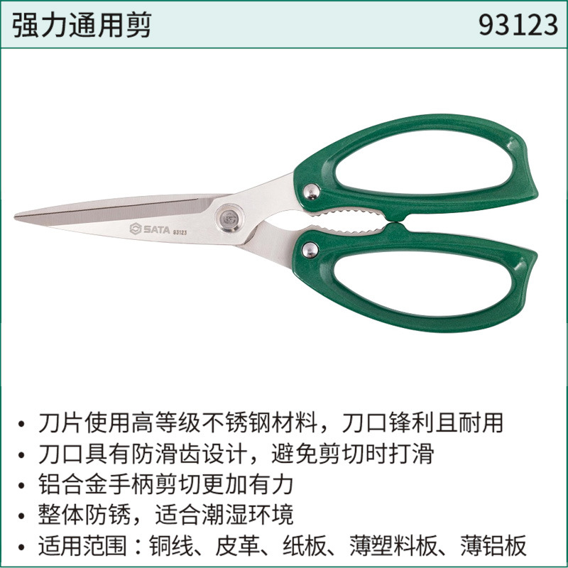 Shida Electric Scissors, multi-functional professional scissors, industrial-grade powerful scissors, heavy-duty scissors, extended band spring 93125A undefined