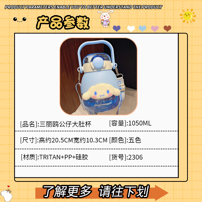 The popular large-capacity water cup for girls with a high level of appearance, the tritan large-bellied cup, and the Sanrio collaboration children's straw cup Application Scenario