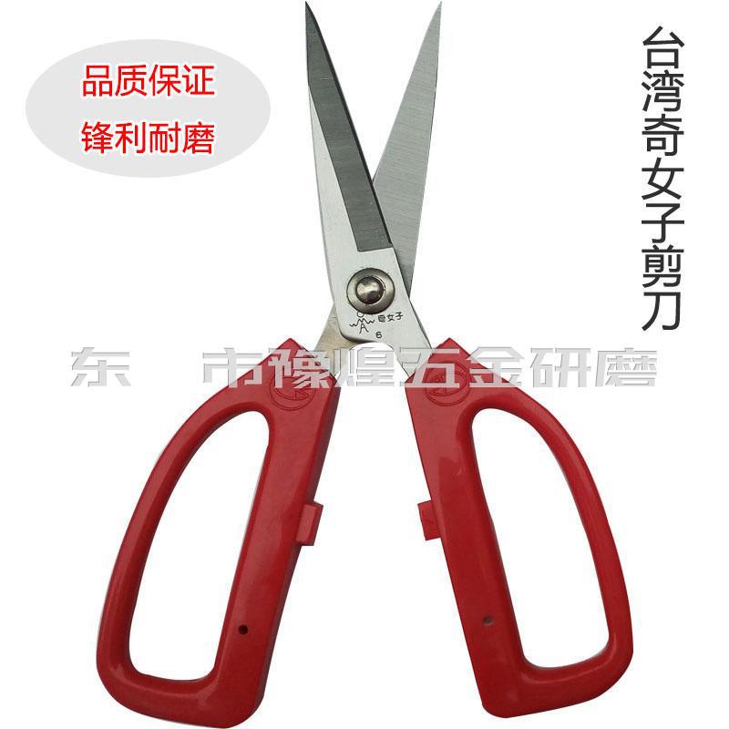 Taiwan Qifu Women's stainless steel straight scissors, household kitchen scissors, shoe materials, leather, rubber trimming straight scissors full figure