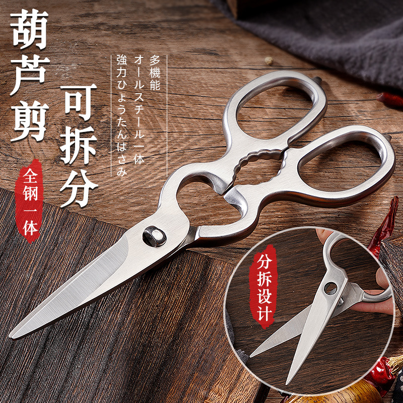 In-stock kitchenware, kitchen scissors, detachable, all-steel kitchen scissors, walnut and chicken bone scissors, household scissors full figure