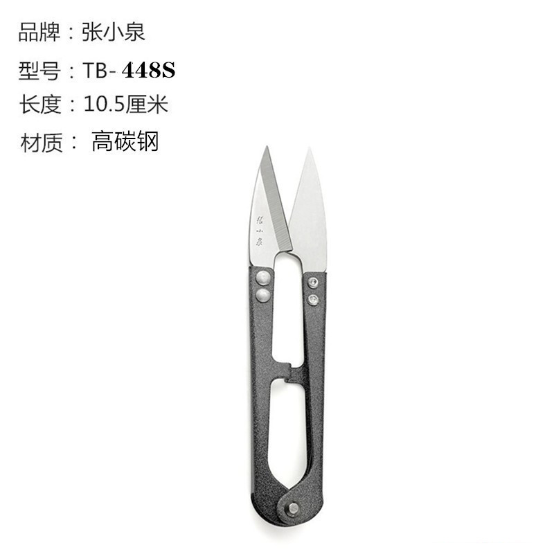 Zhang Xiaoquan scissors, small yarn shears, thread trimming, large industrial clothing sewing, U-shaped cross-stitch special 448S undefined
