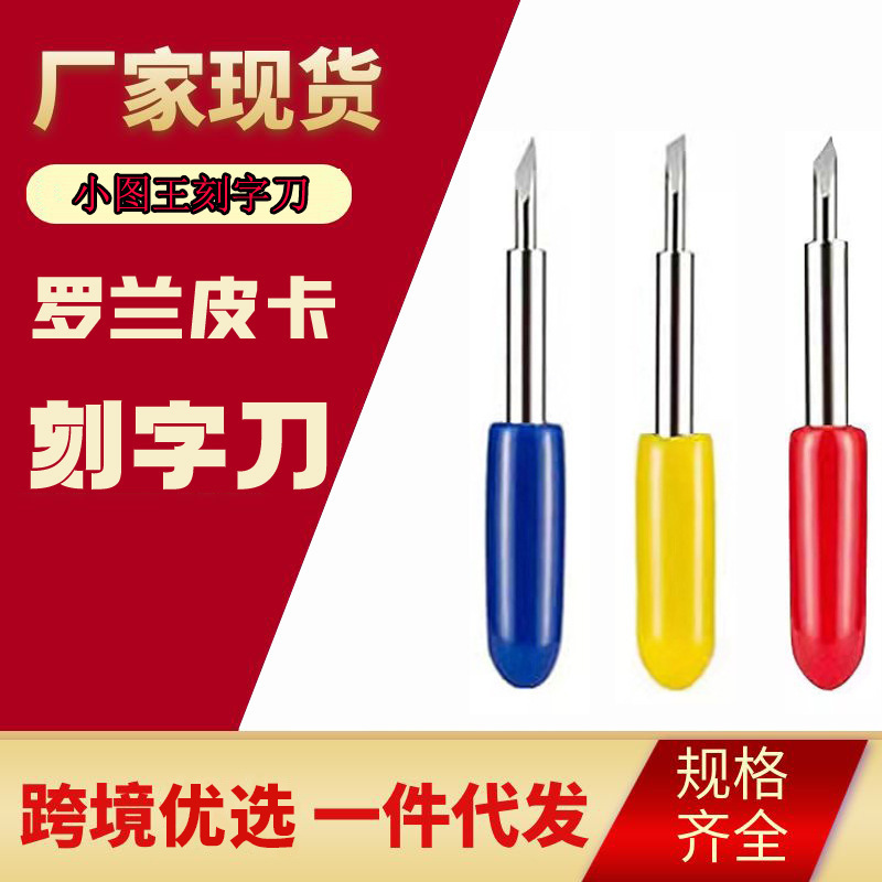 Roland engraving knife, computer engraving machine tool accessories, self-adhesive reflective film engraving knife head, in stock from the manufacturer full figure