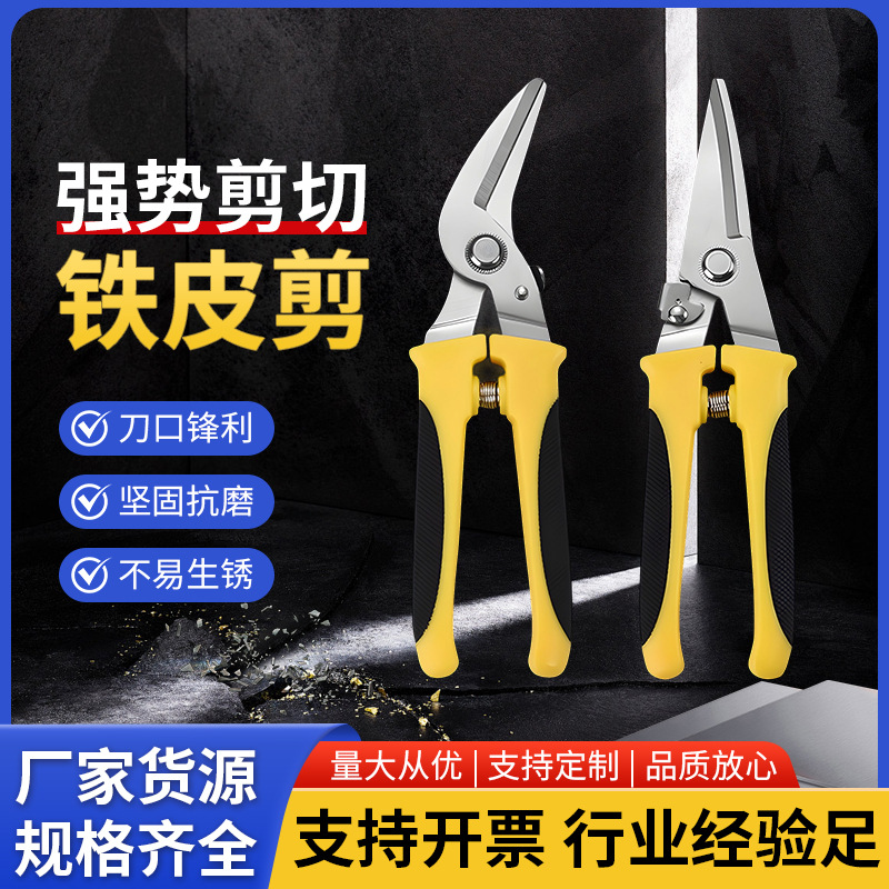 Wholesale of industrial-grade iron mesh gold-plated aviation shears, cutters, manual straight head stainless steel iron shears full figure