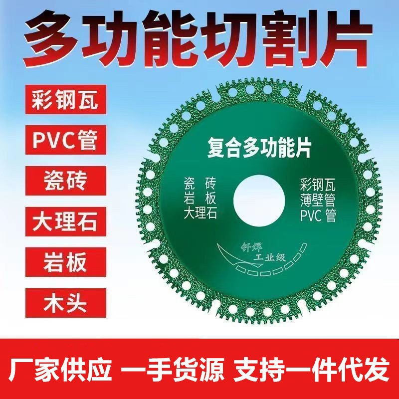 Special cutting discs for multi-functional composite sheet color steel tile PCV wood rock plate tile cutting, grinding and Angle grinding machines details Picture