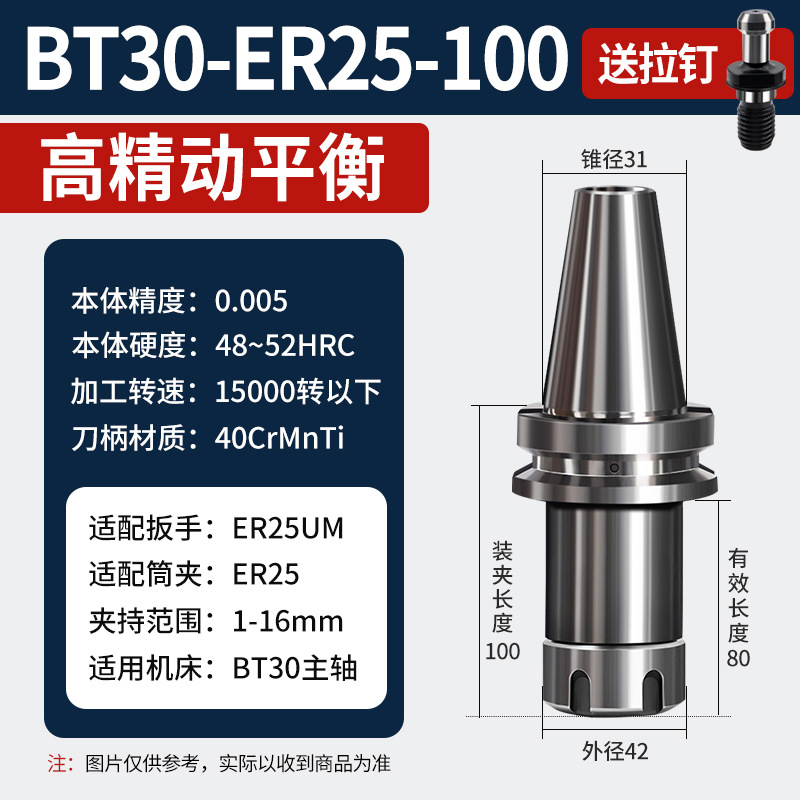 BT30/40/50 dynamic balance CNC tool holder ER chuck machining center CNC high-precision er32/25/20/16 undefined