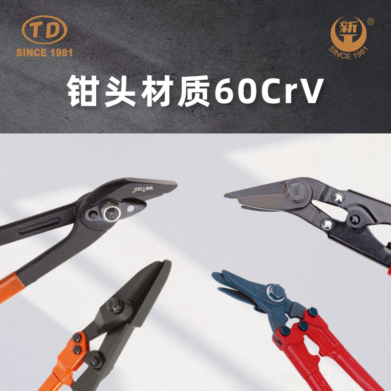 Tian Da Xin Gong Elbow Steel Belt shears, Iron sheet shears, unpacking shears, pipe handle type steel belt shears TD1301, TD1302 Specification drawing