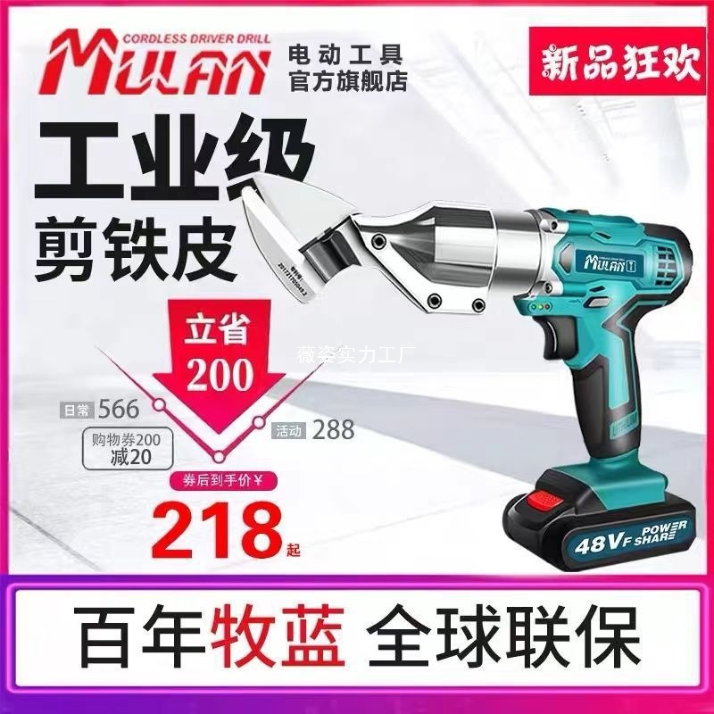 German Mulan electric iron sheet scissors, rechargeable industrial iron sheet scissors, color steel tile diamond mesh, metal lithium battery scissors details Picture