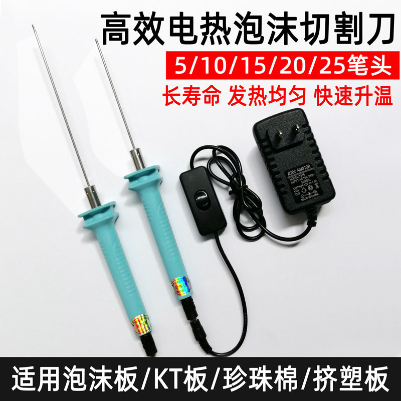 Pengjia foam cutting knife, hot melt pen, hot cutting knife, electric cutting pen, electric heating knife, kindergarten environmental creation kt board magic tool full figure