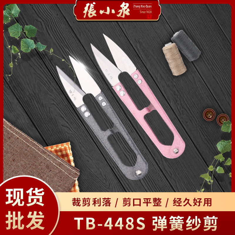 Zhang Xiaquan thread scissors in stock, household U-shaped small spring scissors, industrial tailor's pointed scissors, mini yarn scissors wholesale full figure