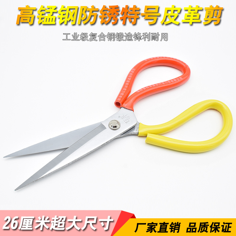 Extra-large scissors, leather scissors, sharp and rust-proof, industrial wool, tailor's fabric cutting, household kitchen sharp large scissors full figure