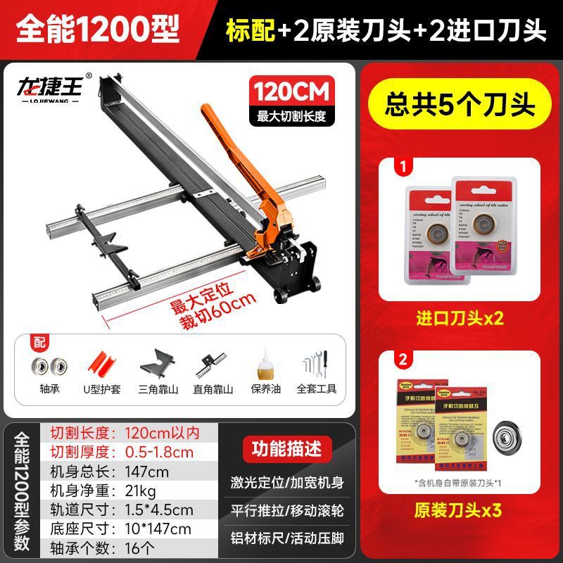 All-purpose tile push knife, floor tile cutting machine, wall and floor tile hand-cutting knife, laser high-precision 800, 1000, 1200 undefined