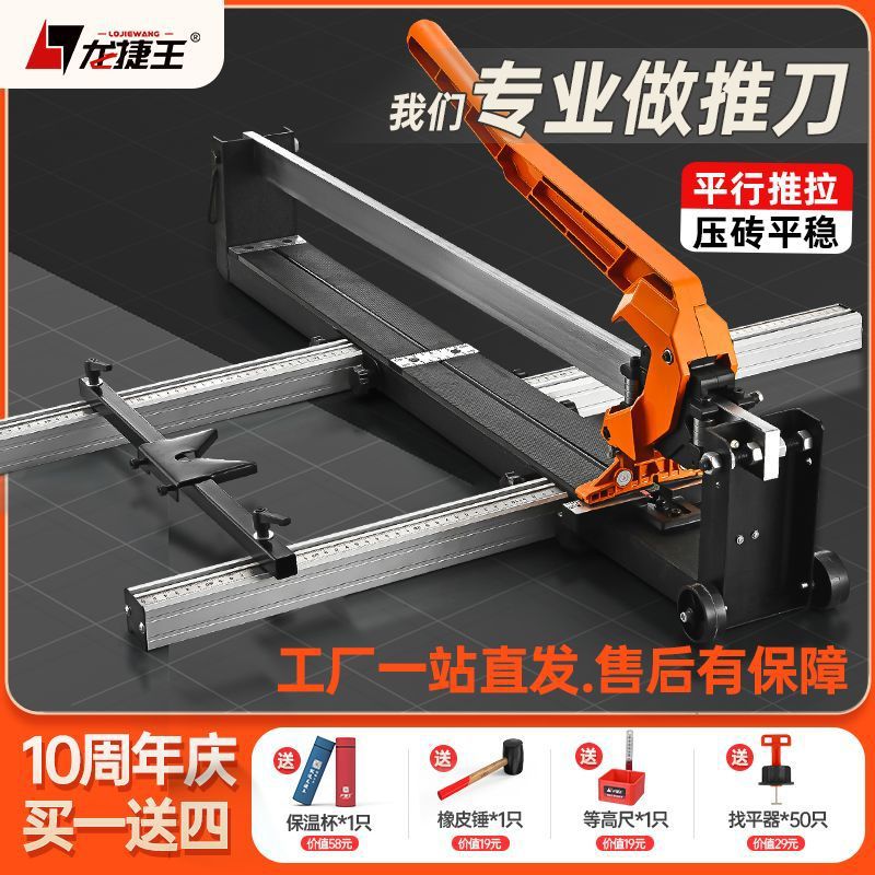 All-purpose tile push knife, floor tile cutting machine, wall and floor tile hand-cutting knife, laser high-precision 800, 1000, 1200 full figure