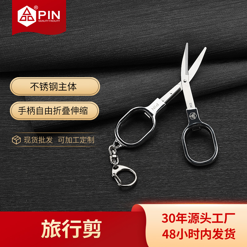 PIN brand stainless steel travel scissors, folding small scissors, gift scissors, portable scissors, wholesale scissors full figure