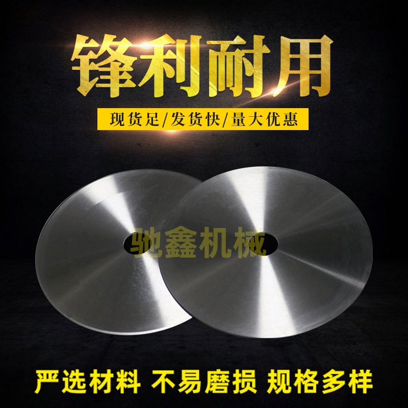 Slitting flat round blades, cutting bundling strips, bundling machine blades, cutting round blades, pipe cutting machine blades, fabric cutting machine blades Application Scenario