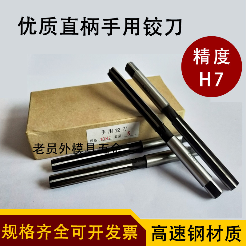 Straight handle hand reamer manual reamer cutter 3 4 5 6 7 8 9 10 11 12-40mm full figure