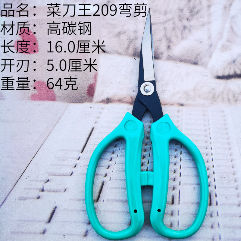 Taiwan Fish Brand 209 Curved Scissors Plastic Handle Curved Scissors Kitchen Knife King Fish Head Curved Scissors Trimming Scissors DIY Curved Scissors full figure