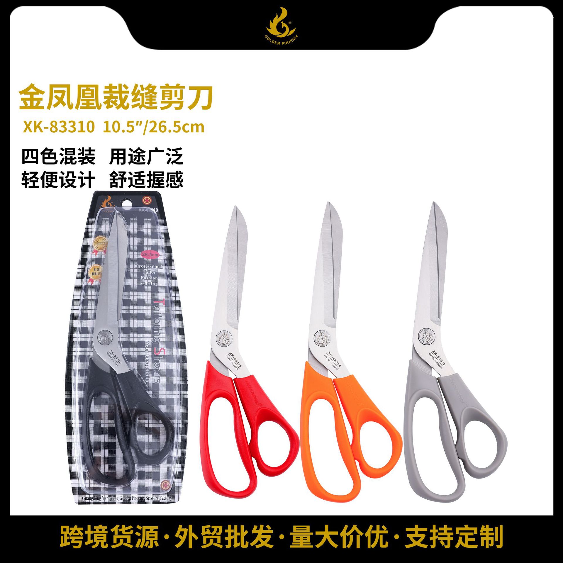 Golden Phoenix Foreign Trade is selling 10.5-inch stainless steel professional-grade fabric cutters, sewing clothing scissors and tailor scissors full figure