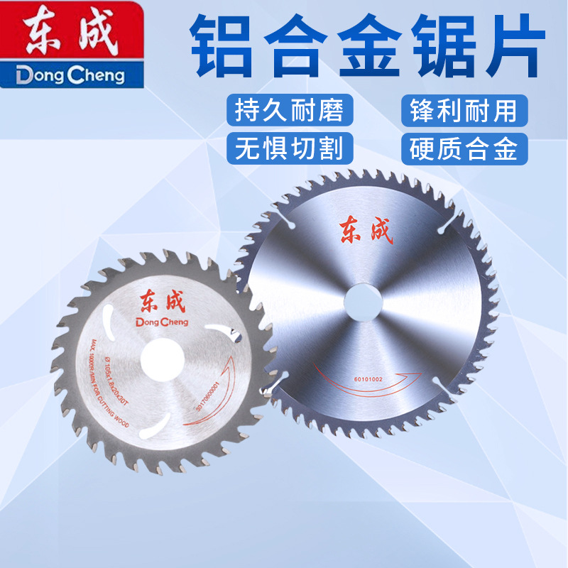 Dongcheng saw blades 4/5/7/8/9/10/12/14-inch alloy saw blades for woodworking aluminum, woodworking cutting blades full figure