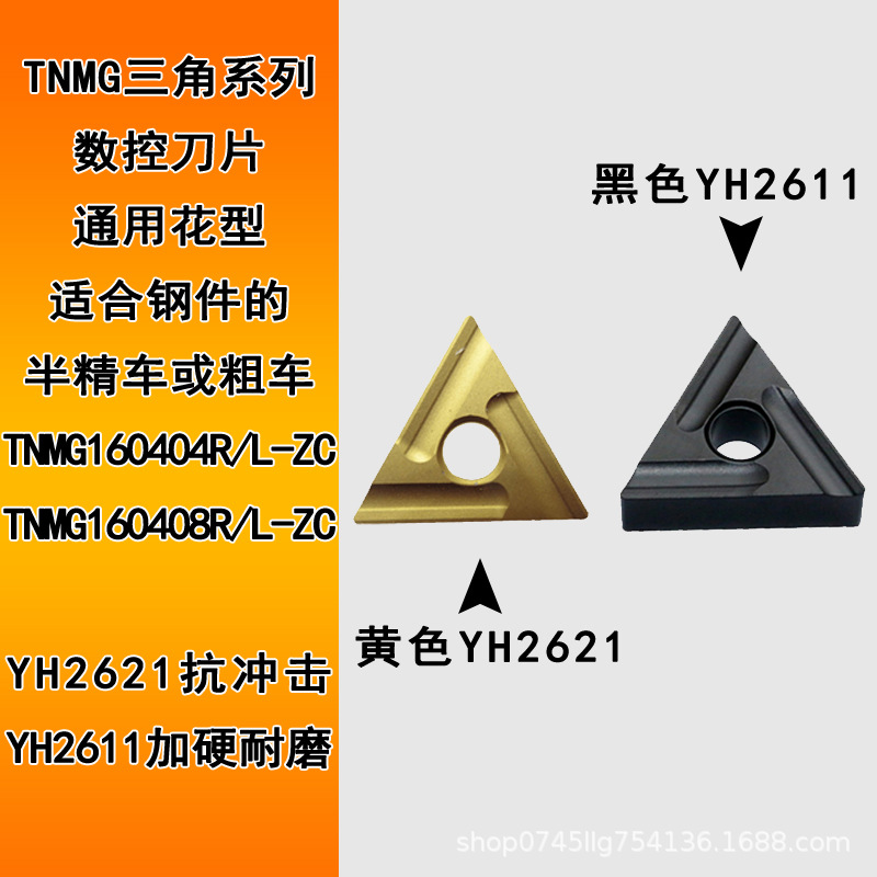 Triangular CNC insert TNMG160408-PM steel part chip breaking wear-resistant turning tool grain TNMG160404-PM precision turning Specification drawing