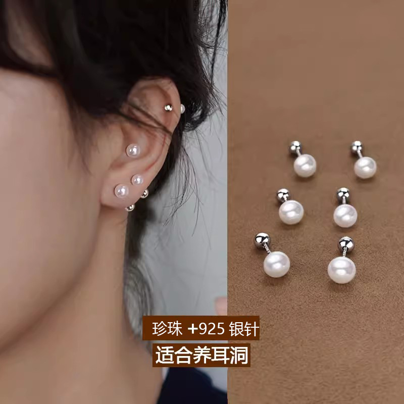 925 Silver Needle Pearl ear Stud, women's ear piercing earrings, earrings and accessories, no need to remove screws for sleeping, small ear bone stud accessories full figure