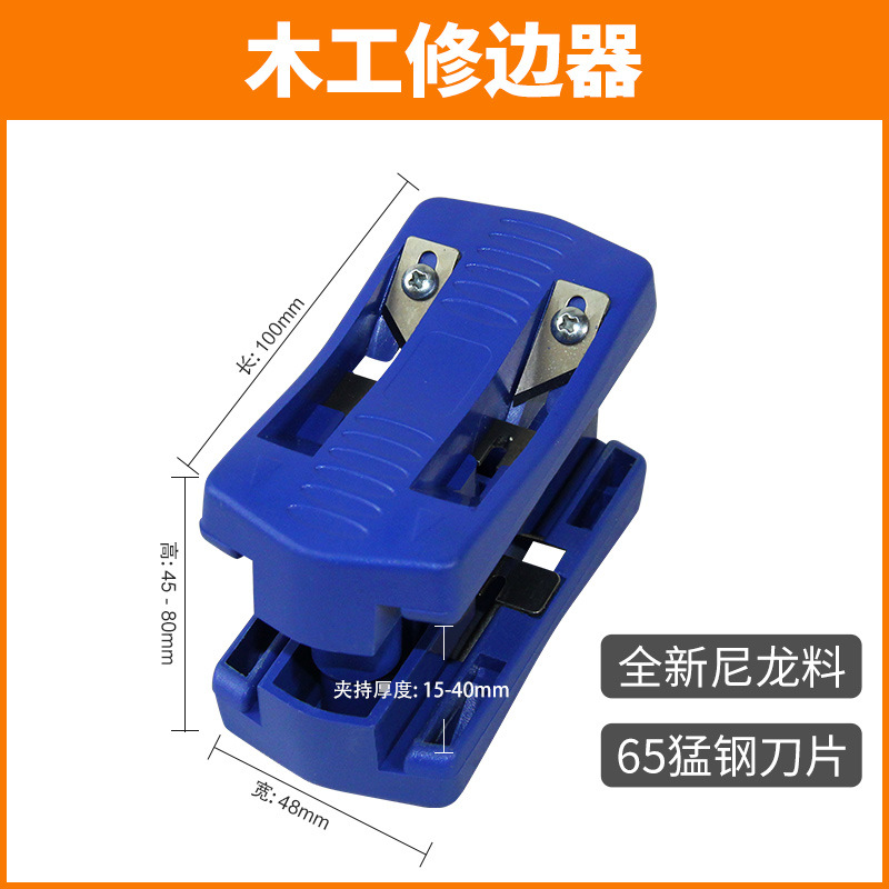 Double-sided edge trimmer, chamfer, woodworking edge trimmer, plastic hand edge banding machine, paint-free board burr, pvc edge banding strip scraping undefined