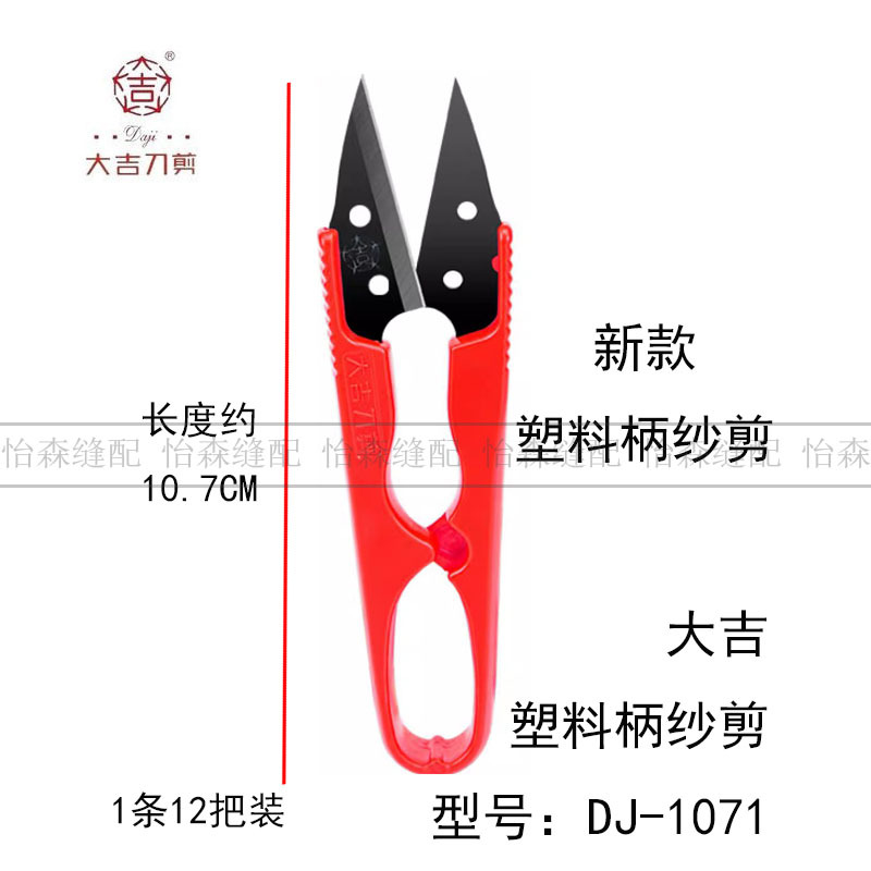 Daji plastic handle small scissors, stainless steel scissors with thread ends, household U-shaped spring scissors, cross-stitch small scissors undefined