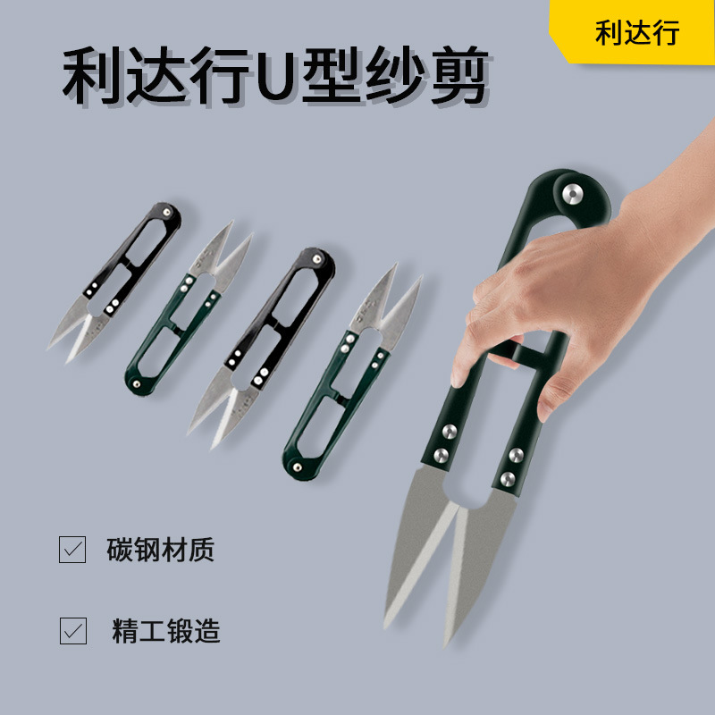 Lidahang LDH-118 yarn shears, U-shaped small scissors, spring scissors, yarn shears, wire scissors, wire end small scissors wholesale Application Scenario