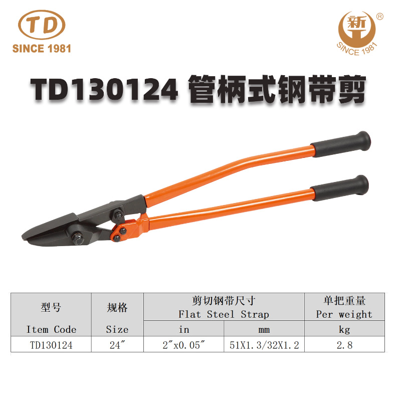Tian Da Xin Gong Elbow Steel Belt shears, Iron sheet shears, unpacking shears, pipe handle type steel belt shears TD1301, TD1302 undefined