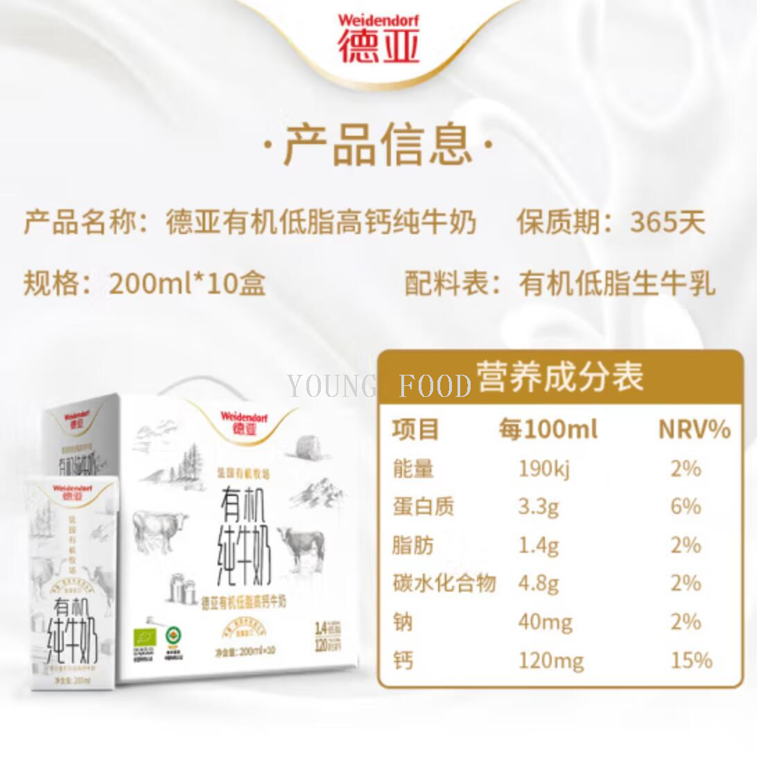 批发包邮！NOIR DE NOIR德国德亚有机高钙牛奶礼盒液体奶早餐零食详情6