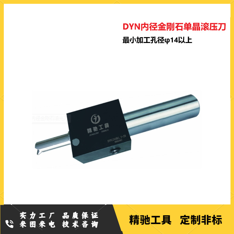 Jingchi Tools' single crystal diamond rolling tools, inner diameter and inner circle extrusion polishing tools, mirror surface tools, polishing and rolling reaming tools full figure