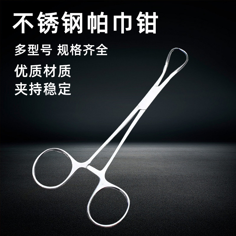 Medical towel forceps, cloth towel forceps, stainless steel wound towel forceps, hole towel forceps, fixed clamping forceps, curved pointed hemostatic oval forceps full figure