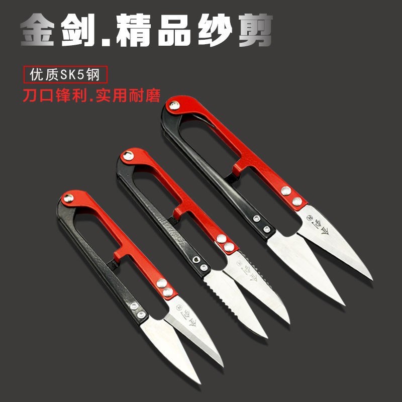Golden Sword Scissors SK5 manganese steel sharp spring U-shaped yarn scissors, cross-stitch thread end scissors, large clothing factory small scissors full figure