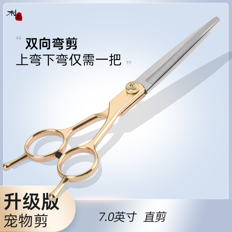 7-inch pet grooming scissors, dog hair trimming tool set, cat hair trimming scissors, dog hair bending scissors, Teddy undefined