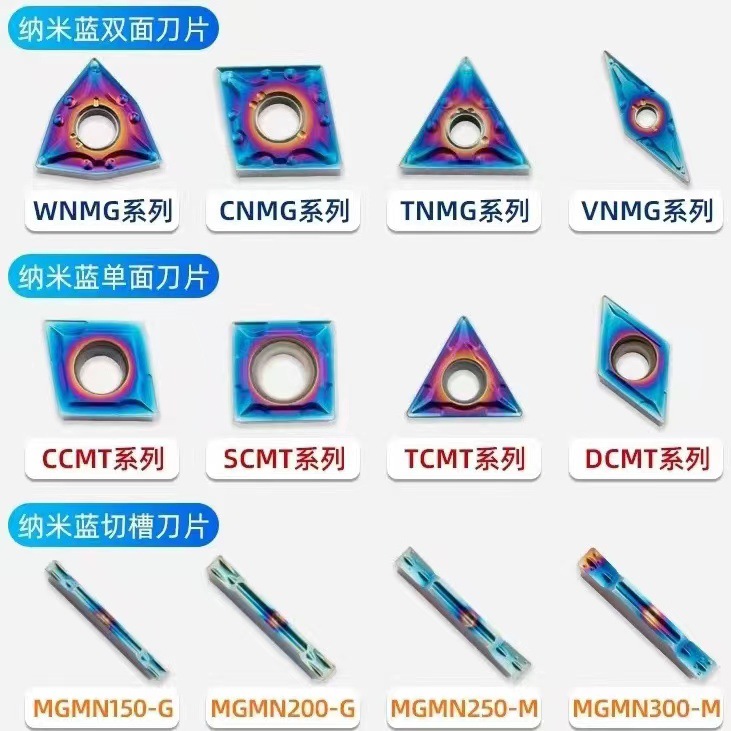 Nano blue car blade CCGT/DCGT/TCGT/TNMG/WNMG/CNMG cylindrical inner hole 7 colour quenching steel full figure