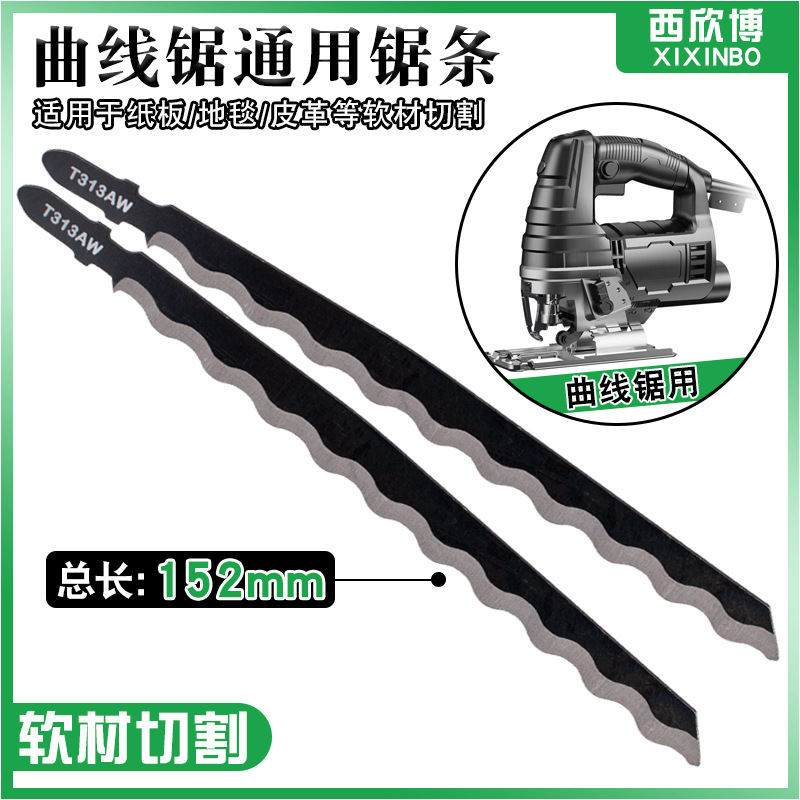 Curved saw, universal saw blade, extended woodworking saw, soft materials, leather, cardboard, plastic, carpet cutting, wavy tooth length 152 full figure