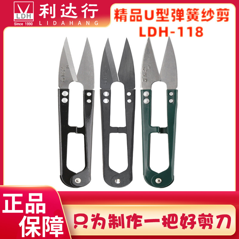 Lidahang LDH-118 yarn shears, U-shaped small scissors, spring scissors, yarn shears, wire scissors, wire end small scissors wholesale full figure