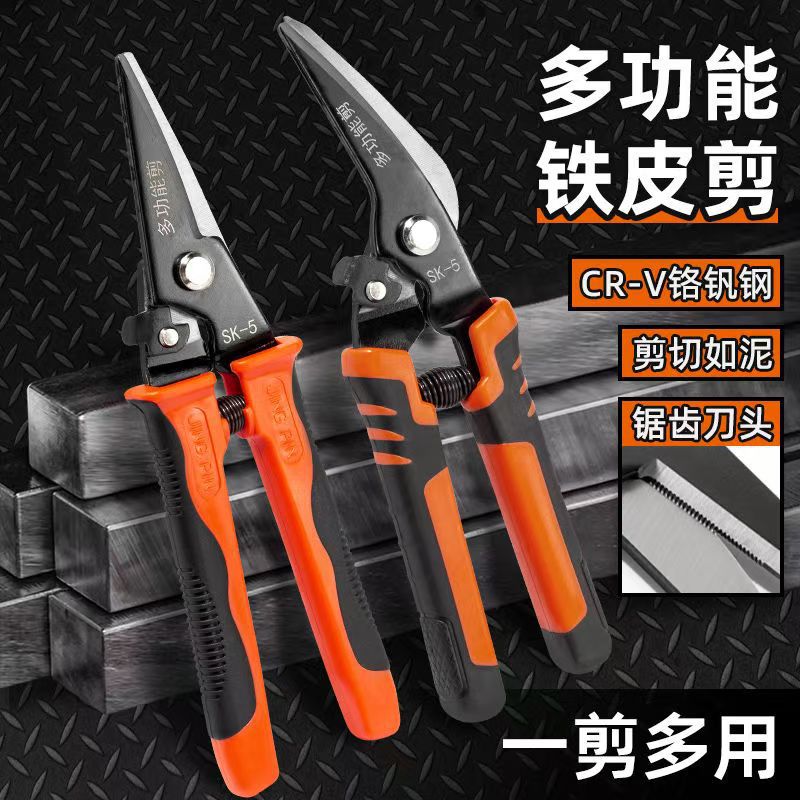 Wholesale of industrial-grade iron mesh sheet shears, gold-plated aviation shears, cutters, manual straight-head shears, and stainless steel shears full figure