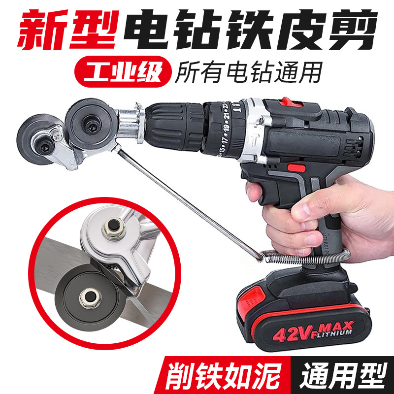 Electric drill, shearing machine, iron sheet scissors, small conversion, metal cutting and cutting machine, electric hand converter, cutting machine full figure