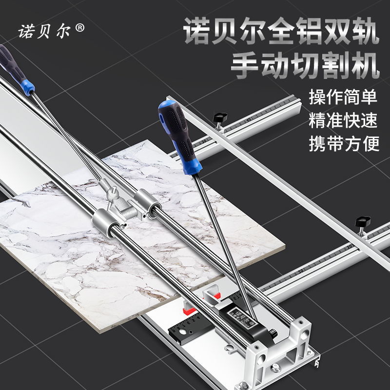 Nobel Tile cutting machine push knife manual high-precision double-guide rail tile and floor tile cutting machine desktop push and pull knife full figure
