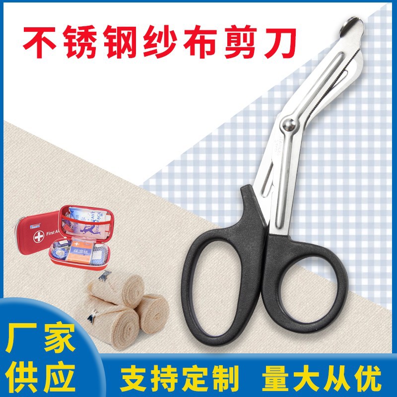 Factory wholesale stainless steel multi-functional gauze scissors, canvas scissors, outdoor bandages, first aid kits, elbow scissors, 18.8cm full figure