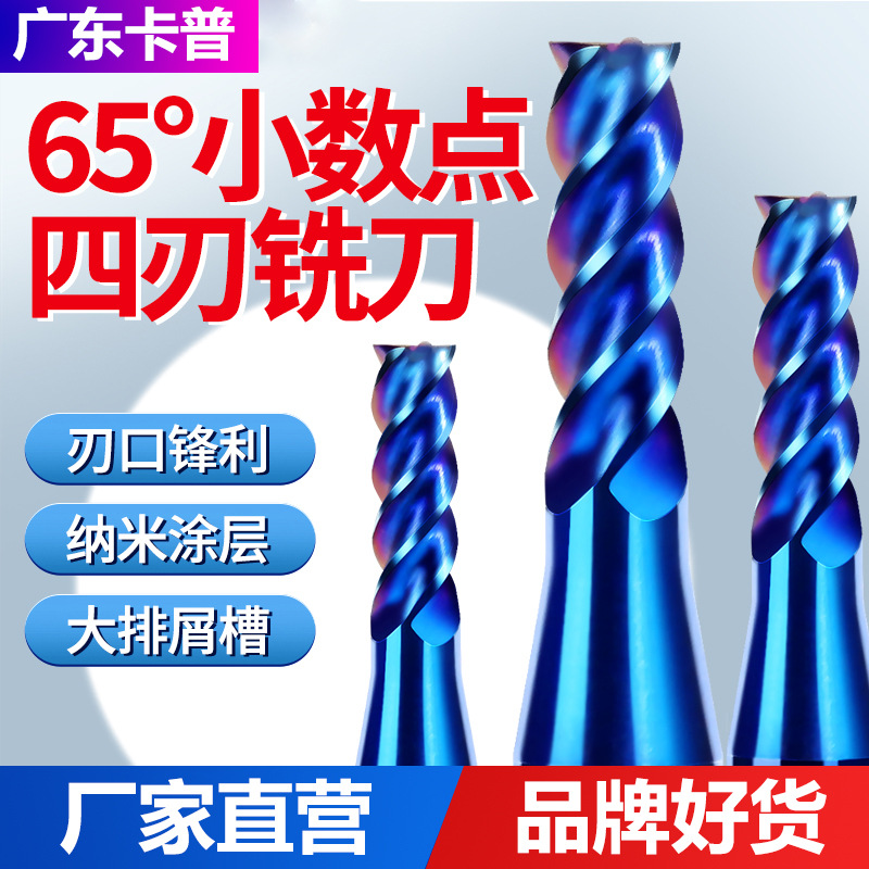 65-degree decimal point four-edge milling cutter, carbide CNC numerical control tool, planar end mill, straight shank coated milling cutter full figure