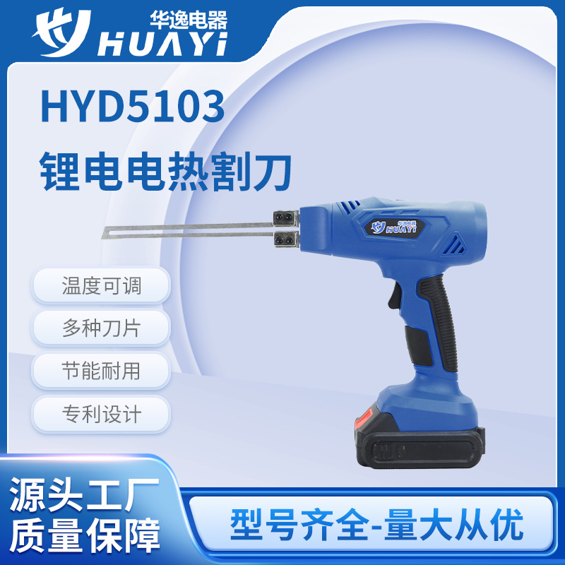 Cross-border lithium battery electric cutting knife, pearl cotton foam sponge, chemical fiber fabric electric cutting knife manufacturer wholesale full figure
